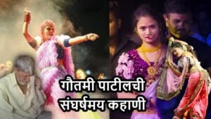 Dancer Gautami Patil Life Story