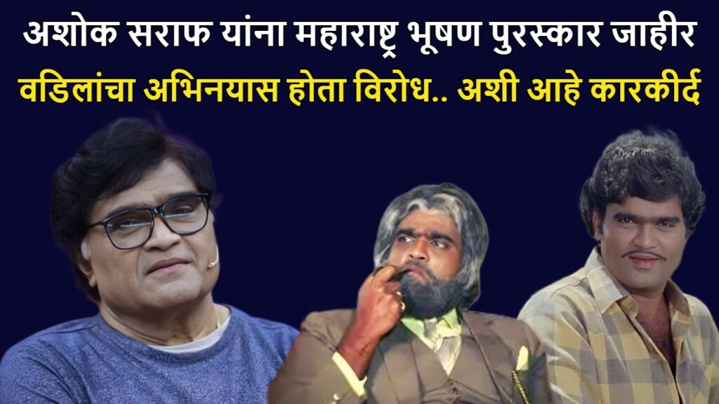 Ashok Saraf 1