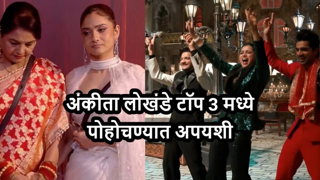 Bigg Boss 17 Grand Finale