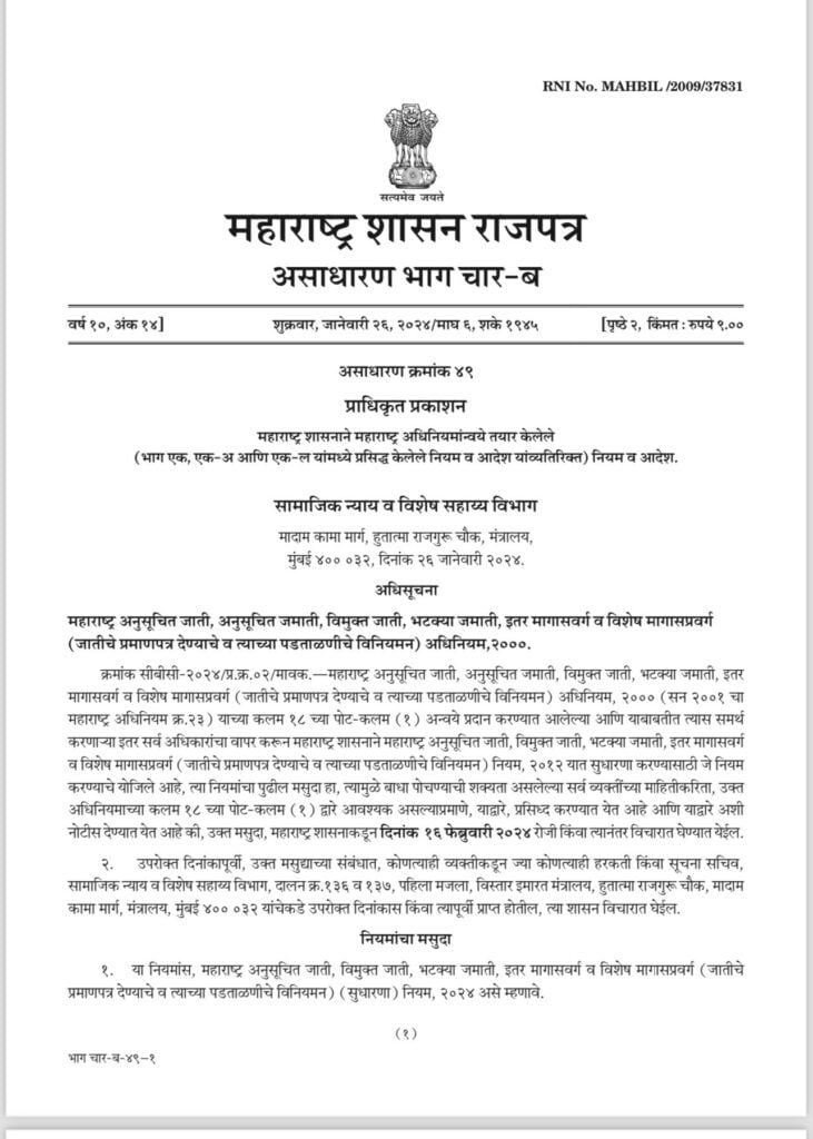 Maratha Reservation Government Order GR