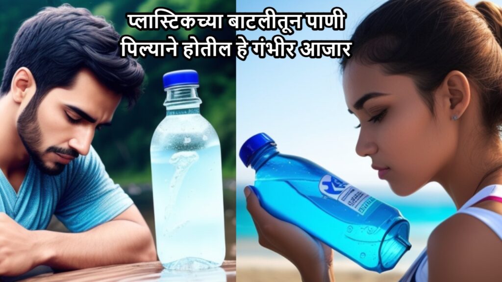 Plastic Bottle Harmful Side Effects