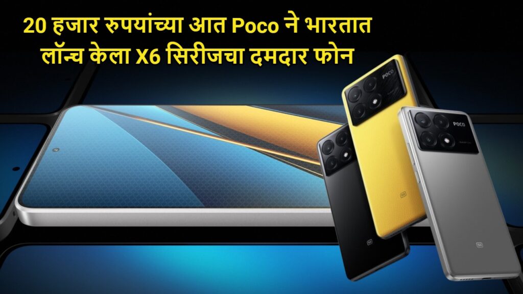 Poco X6 and X6 Pro