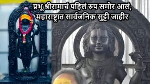Ram Mandir Ayodhya 1