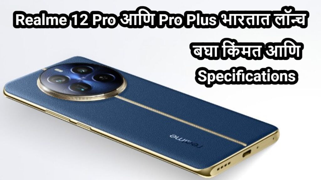 Realme 12 Pro and Pro Plus Specifications
