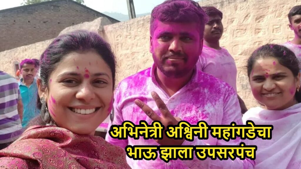 Ashwini Mahangade Brother