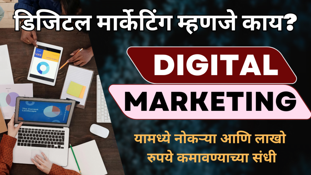 Digital Marketing in Marathi