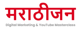 marathijan-digital-marketing-&-youtube-masterclass