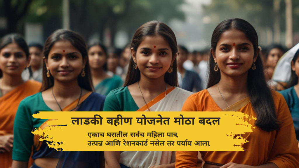 Mukhyamantri Majhi Ladki Bahin Yojana