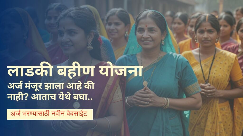 ladki bahin yojana