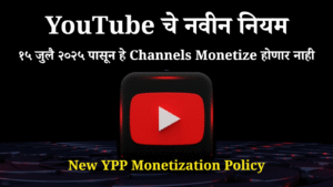 New YPP Monetization Policy